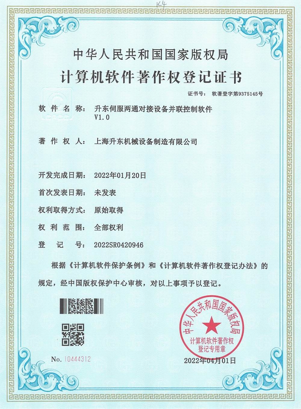 升東伺服兩通對接設備并聯控制軟件